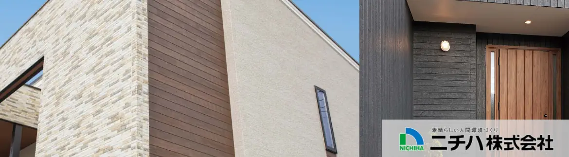 サイディング 激安 販売 外壁材 通販 値引き率 安い 格安 サイディング材 外壁 おしゃれ メーカー ニチハイメージ02