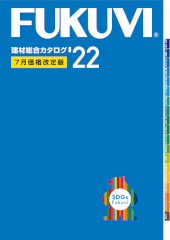 フクビ化学 FUKUVI 新築 リフォーム 見積無料 激安 価格 カタログ