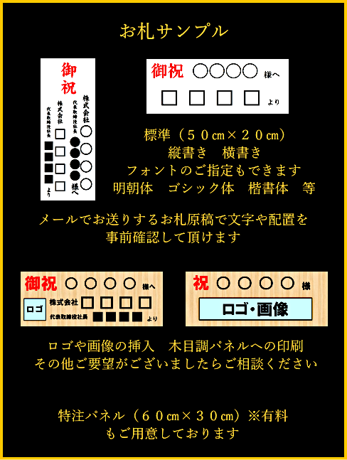 芸能人御用達 華麗な御祝花 ライブ　LIVE 東京 全国 スタンド花　standflower　アレンジ花　胡蝶蘭　花束　観葉植物　コンサート花　楽屋花　オートミ花・フラワー　ohtomi flower　こだわり説明文補足　スタンド花　アレンジ花　胡蝶蘭　観葉植物　お札サンプル