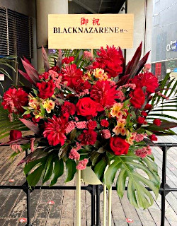 芸能人御用達 華麗な御祝花 ライブ　LIVE 東京 全国 コンサート花 スタンド花 BLACKNAZAREN（ブラックナザレ）様へ