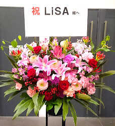 芸能人御用達 華麗な御祝花 ライブ　LIVE 東京 全国 コンサート花 スタンド花 LiSA（りさ）様へ