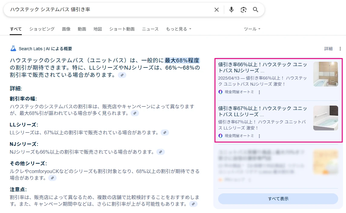 ハウステック システムキッチン システムバス お風呂 キッチン 洗面台 激安 安い 販売 格安 見積もり 安く買う 方法 アウトレット システムバス検索結果