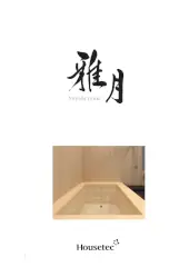 雅月 システムバス ハウステック 値引き率 激安 格安 安い 価格 見積もり カタログ カタログ