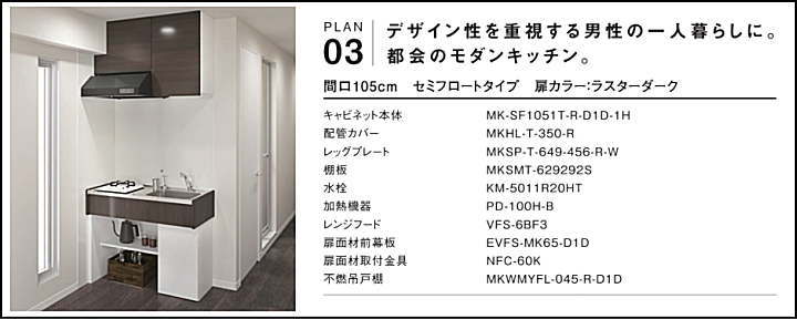 MKシリーズ ミニマルキッチン ハウステック 値引き率 激安 格安 安い 価格 見積もり プラン３