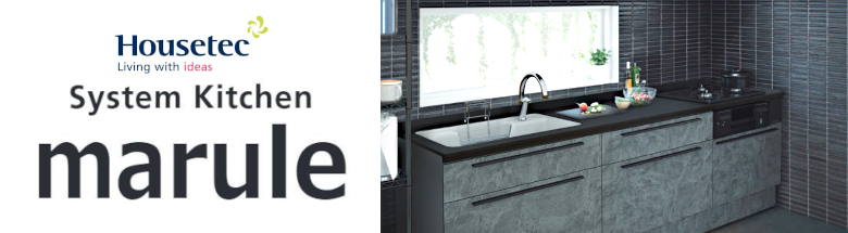 ハウステック システムキッチン マルーレ Housetec 新築 リフォーム 見積無料 激安 価格 フォトモーション1