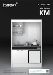 KM ミニキッチン ハウステック 値引き率 激安 格安 安い 価格 見積もり カタログ