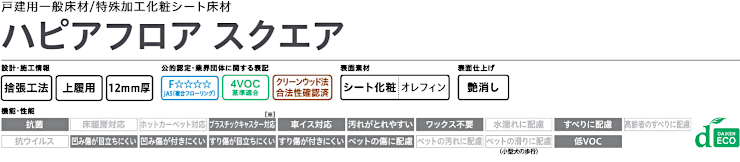 フローリング 床材 フローリング材 格安 激安 価格 安い 販売 通販 アウトレット メーカー 通信販売 大建工業 ハピアフロア スクエア