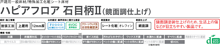 フローリング 床材 フローリング材 格安 激安 価格 安い 販売 通販 アウトレット メーカー 通信販売 大建工業 ハピアフロア 石目柄Ⅱ（鏡面調仕上げ）