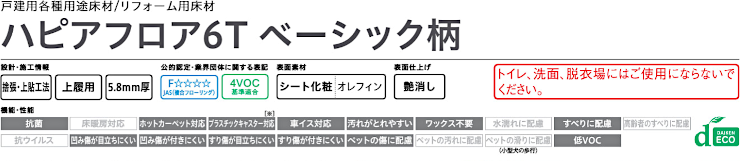 フローリング 床材 フローリング材 格安 激安 価格 安い 販売 通販 アウトレット メーカー 通信販売 大建工業 ハピアフロアT6 ベーシック柄