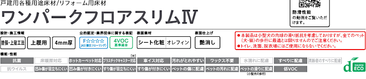 フローリング 床材 フローリング材 格安 激安 価格 安い 販売 通販 アウトレット メーカー 通信販売 大建工業 ワンパークフロアスリムⅣ