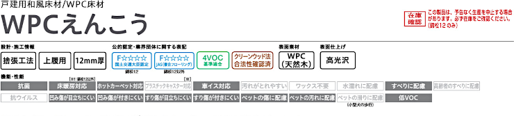 フローリング 床材 フローリング材 格安 激安 価格 安い 販売 通販 アウトレット メーカー 通信販売 大建工業 WPCえんこう