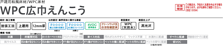 フローリング 床材 フローリング材 格安 激安 価格 安い 販売 通販 アウトレット メーカー 通信販売 大建工業 WPC広巾えんこう