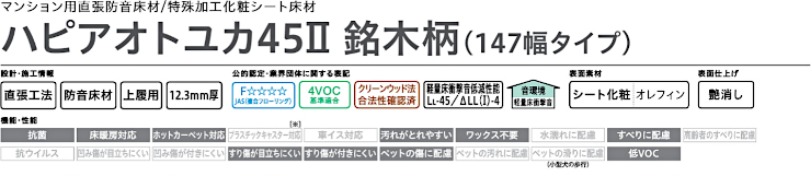 フローリング 床材 フローリング材 格安 激安 価格 安い 販売 通販 アウトレット メーカー 通信販売 大建工業 ハピアオトユカ45Ⅱ 銘木柄