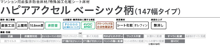 フローリング 床材 フローリング材 格安 激安 価格 安い 販売 通販 アウトレット メーカー 通信販売 大建工業 ハピアアクセル ベージック柄