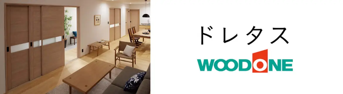 室内ドア 建具 引戸 格安 激安 価格 安い 販売 安く買う メーカー アウトレット おしゃれ ウッドワンイメージ02