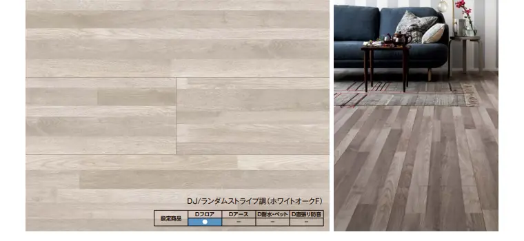 フローリング 床材 フローリング材 格安 激安 価格 安い 販売 アウトレット メーカー リクシル ラシッサD 11