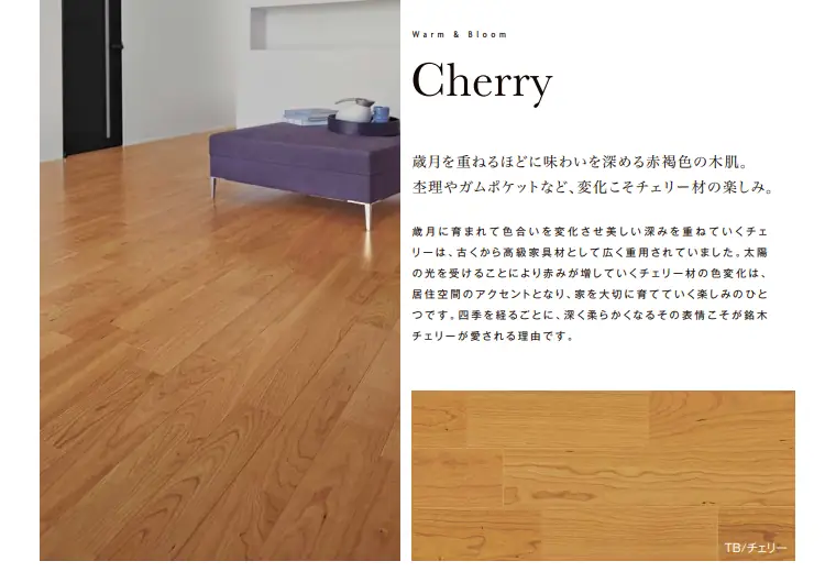 フローリング 床材 フローリング材 格安 激安 価格 安い 販売 アウトレット メーカー リクシル 銘木床 Cherry