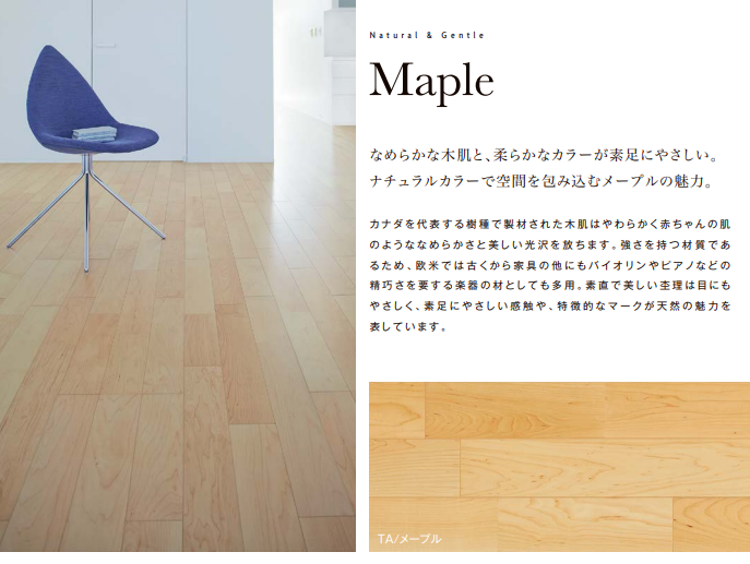 フローリング 床材 フローリング材 格安 激安 価格 安い 販売 通販 アウトレット メーカー 通信販売 リクシル 銘木床 Maple