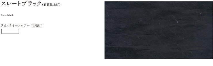 フローリング 床材 フローリング材 格安 激安 価格 安い 販売 通販 アウトレット メーカー 通信販売 パナソニック Panasonic 石質仕上げ ラピスタイルフロアー スレートブラック