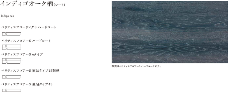 フローリング 床材 フローリング材 格安 激安 価格 安い 販売 通販 アウトレット メーカー 通信販売 パナソニック Panasonic シート仕上げ ベリティス インディゴオーク柄