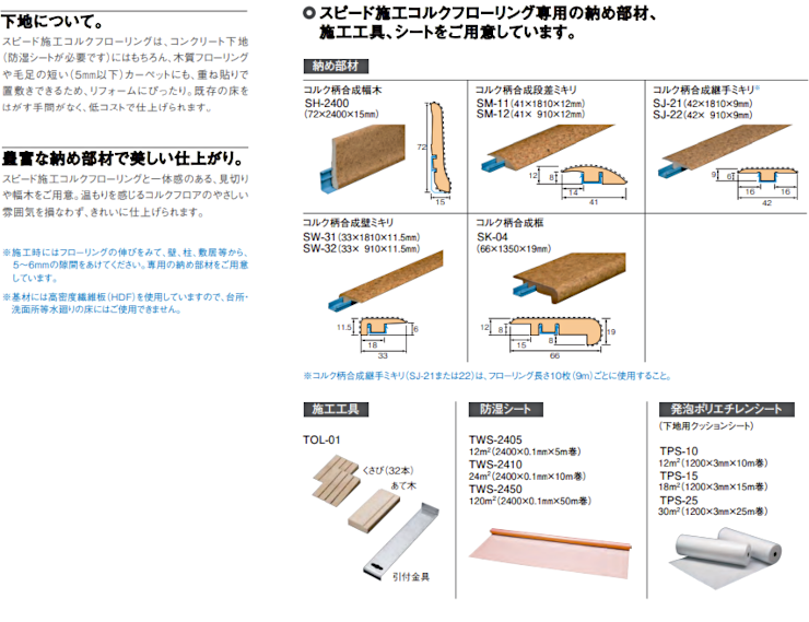 フローリング 床材 フローリング材 格安 激安 価格 安い 販売 通販 アウトレット メーカー 通信販売 東亜コルク スピード施工コルクフローリング ウレタン仕上2