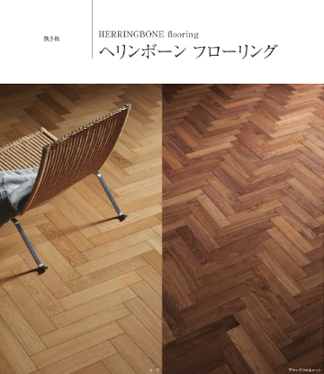 朝日ウッドテック 価格表 フローリング 価格 激安 格安 安い 販売 ライブナチュラルプレミアム ヘンリーボーンフローリング