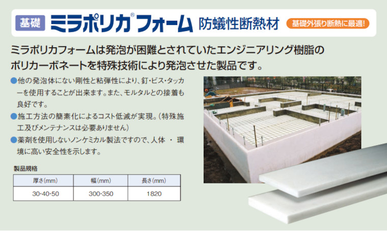 JSP ミラフォーム MKS M1F 断熱材 価格 激安 格安 安い 製品04