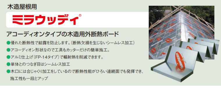 JSP ミラフォーム MKS M1F 断熱材 価格 激安 格安 安い 製品08