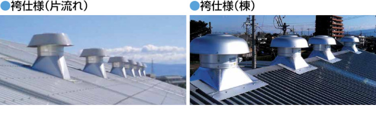 三和式ベンチレーター ルーフファン 換気扇 ベンチレーター 違い 価格表 屋根 激安 格安 安い