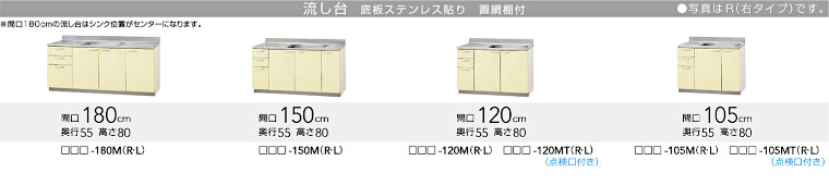 キッチン 流し台 コンロ台 調理台 吊戸棚 アウトレット メーカー 格安 安い 激安 価格 販売 クリナップ さくら イメージ2