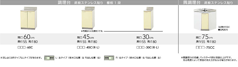 キッチン 流し台 コンロ台 調理台 吊戸棚 アウトレット メーカー 格安 安い 激安 価格 販売 クリナップ さくら イメージ3