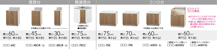 キッチン 流し台 コンロ台 調理台 吊戸棚 アウトレット メーカー 格安 安い 激安 価格 販売 クリナップ すみれ イメージ4