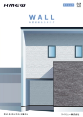KMEW（ケイミュー）外壁材 サイデイング 屋根材 新築 リフォーム 激安価格 激安 価格 外壁材総合カタログ（寒冷地域用）