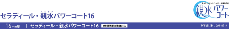 サイディング 外壁 外壁材 激安 価格 販売 安い 見積もり 格安 購入 ケイミュー kmew セラディール・親水パワーコート16 窯業系サイディング