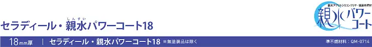 サイディング 外壁 外壁材 ケイミュー kmew カタログ はる一番 価格 セラディール・親水パワーコート18 窯業系サイディング