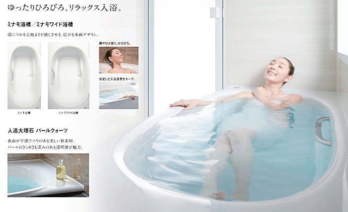 リクシル  LIXIL　アライズ　システムバス　激安　商品イメージ　ミナモ浴槽 説明１