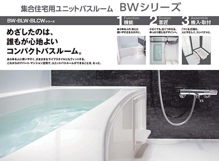 売り切れ必至！ LIXIL 集合住宅用ユニットバスルーム BWシリーズ BLW1216 標準仕様 送料 現場配送費込み