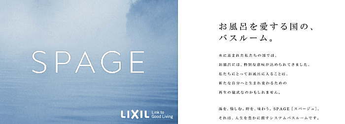 リクシル LIXIL スパージュ システムバス 新築 リフォーム 見積無料 激安 価格 セットプラン トップバナー