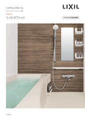 リノビオV リクシル LIXIL 激安 格安 安い 価格 カタログ 値引き率 ユニットバス お風呂 見積もり カタログ