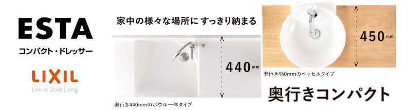 エスタ 洗面化粧台 リクシル LIXIL 洗面台 激安 格安 安い 価格 見積もり 値引き率 イメージ2