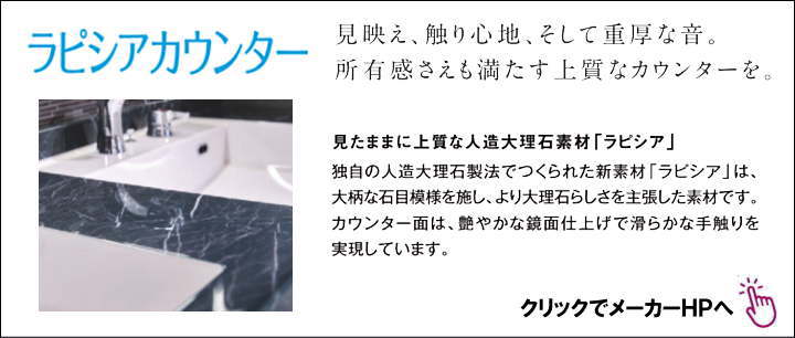 リクシル ルミシス 安く買う LIXIL 値引き率 カタログ 価格表 激安 格安 安い 価格 割引率 ラピシアカウンター 紹介