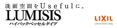 リクシル ルミシス LIXIL 洗面台 見積 無料 激安 価格 ハイバックベッセルボウル