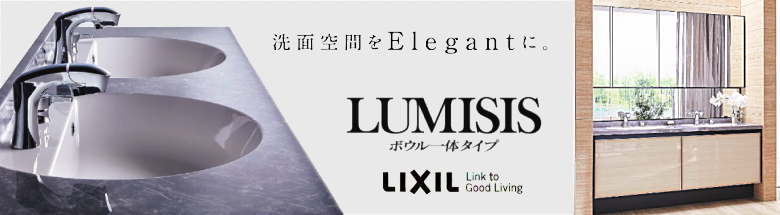 リクシル ルミシス LIXIL 洗面台 見積 無料 激安 価格 フォトモーション2