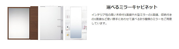 リフラ 洗面化粧台 リクシル LIXIL 洗面台 激安 格安 安い 価格 見積もり 値引き率 特長3