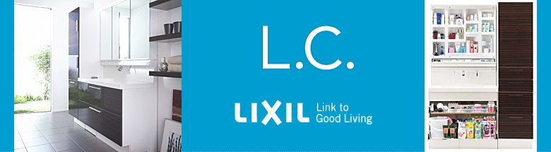 L.C. エルシィ LIXIL リクシル 洗面化粧台 新築 リフォーム 見積無料 激安 価格 フォトモーション
