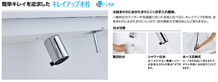 クレヴィ 激安 LIXIL リクシル 洗面化粧台 洗面台 激安 格安 安い 価格 見積もり 値引き率 特長2