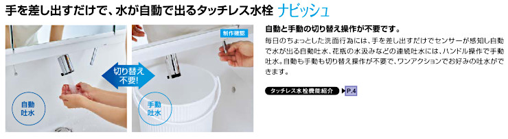 クレヴィ 激安 LIXIL リクシル 洗面化粧台 洗面台 激安 格安 安い 価格 見積もり 値引き率 特長3