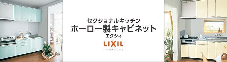 高額売筋 LIXIL リクシル セクショナルキッチン エクシィ 流し台 3段引出し GP2S-150AT 間口150cm 点検口付 GP2シリーズ  メーカー直送