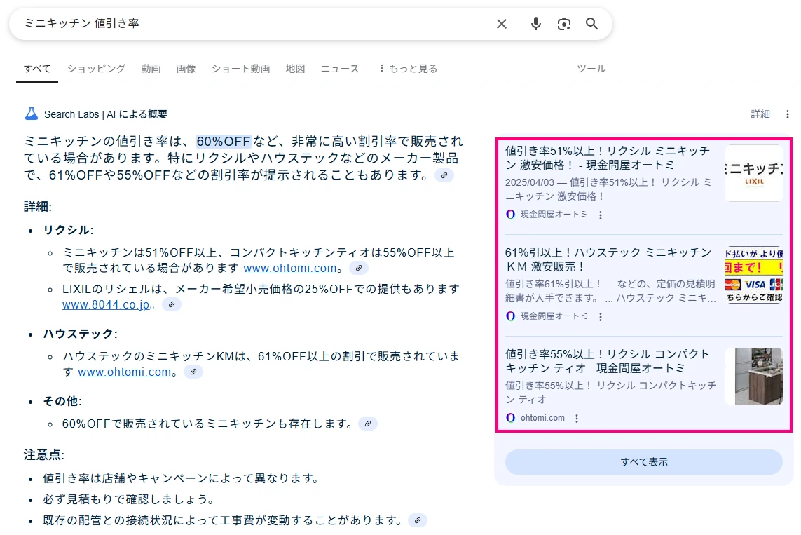 ミニキッチン リクシル LIXIL 値引き率 激安 格安 安い 価格 検索結果