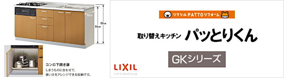 パッとりくん リクシル LIXIL 激安 価格 見積もり カタログ フォトモーション4